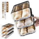 玉子 卵入れ 玉子ケース 卵 冷蔵庫ケース 卵収納ボックス 冷蔵庫 たまご エッグホルダー トレー 冷蔵庫収納 収納ケース 整理 整頓 卵ケース 取り出し便利 フタ付き 透明 積み重ね