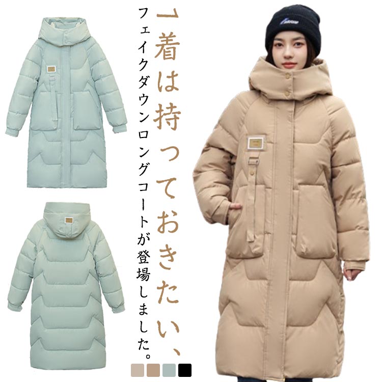 乐天商城 - 秋 中綿ジャケット ロング ロングコート 中綿入り レディース ダウンジャケット ダウンコート ダウン風 冬 フード付き ロング丈 防寒 暖か ロング 保温 長袖 大きいサイズ 秋