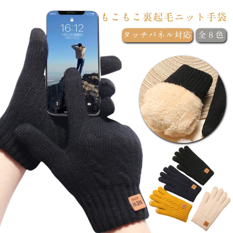 スマホ対応 裏起毛手袋 もこもこ 暖かい 防寒グローブ 防寒 春 ニット手袋 レディース 無地 タッチパネル対応 防寒手袋 メンズ クリスマス 秋 冬 自転車 通勤 通学 アウトドア スポーツ 登山 手袋 プレゼント