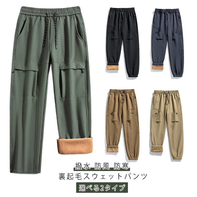 乐天商城 - 裏起毛 防風 裏起毛 防寒ズボン 撥水 ストレート 暖かい アウトドアパンツ カーゴパンツ スエットパンツ ジョガーパンツ スウェットパンツ 無地 裏起毛パンツ ウエストゴム イージーパンツ 裏ボア ゴルフ 登山 アウトドア スポーツ