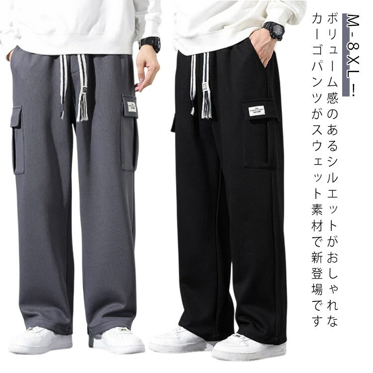 乐天商城 - 冬 ロングパンツ スウェットパンツ 長ズボン ワイドパンツ 大きいサイズ メンズ ウエストゴム 春 ボトムス スウェットパンツ 無地 カーゴポケット ゆったり カーゴ ストリート アメカジ 綿 秋 カーゴパンツ 秋服 冬服