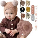 赤ちゃん帽子 かわいい ベビー ニット帽子 ニット帽 ニット帽 女の子 もこもこ ポンポン付き ボア ニットキャップ 男の子 秋冬 あったか 防寒 ベビー キッ...
