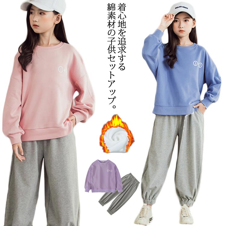 楽天Forestgreenshopスウェット 女の子 ジャージ キッズ セットアップ ダウン衣装 小学生 パジャマ 部屋着 トレーナー ジョガーパンツ 2点セット 裏起毛 上下 ゆったり 110-170cm ジュニア 中学生 林間学校 修学旅行 長袖