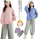 スウェット 女の子 ジャージ キッズ セットアップ ダウン衣装 小学生 パジャマ 部屋着 トレーナー ジョガーパンツ 2点セット 裏起毛 上下 ゆったり 110-170cm ジュニア 中学生 林間学校 修学旅行 長袖