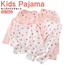 イチゴ 女の子 パジャマ 上下セット 2点セット イチゴ柄 苺 長袖 Tシャツ 長袖 インナー 肌着 ロングパンツ 長袖パジャマ パジャマ 子供 パジャマ 秋 ...