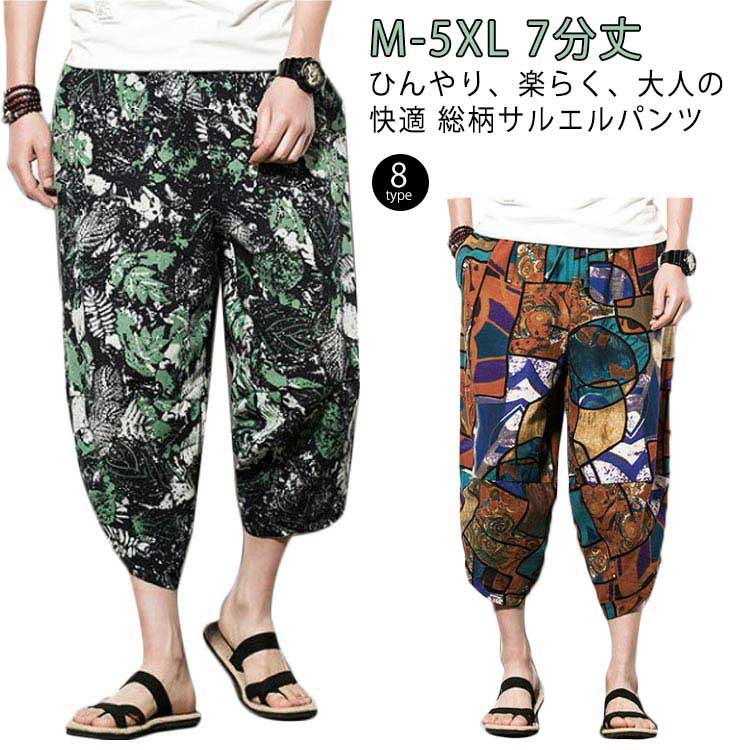 メンズ ズボン ゆったり 総柄 ボトムス 和柄 夏用 ひざ下 7分丈 サルエルパンツ エスニック リネン 麻 サルエルパンツ イージー 大きいサイズ 涼しい リネンパンツ バルーンパンツ ハーフパンツ ぱんつ 袴 カジュアル クロップドパンツ 春