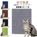猫爪とぎシート 爪とぎシート 家具を守る 猫爪とぎ 猫 ペット爪とぎ 猫用 爪とぎシート 壁シート 大判 マット ペット爪とぎシート 引っ掻き 防止 ひっかき 爪とぎ防止 壁紙保護 家具保護 多機能 壁紙保護シート 傷防止 お手入れ簡単 ソファー ストレス解消 おもちゃ(4)