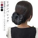 ネットつき 簡単 シニヨン まとめ髪 シンプル 業務 シニョン 仕事 葬式 リボンバレッタ お団子 ブラック リボンバレッタ 仕事 ネット 着物 就活 サテン ...