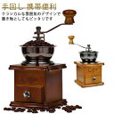 コーヒー 手挽き 手動ハンドル 手動 手挽きコーヒーミル コーヒーメーカー 木製 珈琲ミル コーヒー コーヒー豆挽き 手動式 手回し 携帯便利 お手入れ簡単 均...