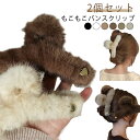 ファー もこもこ ヘアクリップ ヘアクリップ バンスクリップ ヘアクリップ まとめ髪 黒 ふわふわ 大きめ 大きめ 韓国 大人 ヘアクリップ 特大 オフィス 髪留め 大 ヘアアクセサリー BIG 大きめ 上品 エレガント 高級 シンプル 大きい クリスマス 春 夏 秋
