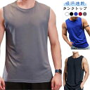 タンクトップ メンズ 無地 ランニングシャツ 綿 メッシュ アンダーシャツ tシャツ 吸汗 フィットネス インナー サマー ストリート タンクトップ トップス 運動着 部屋着 袖なし 速乾 トレーニングウェア 筋トレ ジム ランニング