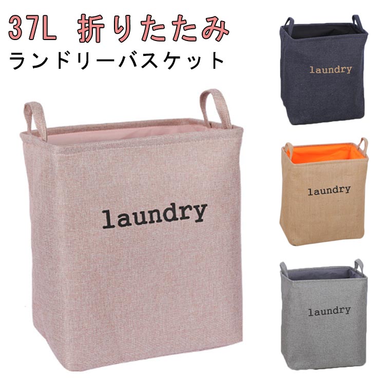 収納ボックス シンプル おもちゃ収納 ランドリーバスケット 大容量 洗濯かご ランドス おしゃれ スクエア型 防水 折りたたみ おしゃれ 北欧 ランドリーBOX 大容量 プレゼント 収納バスケット 取っ手付き 洗濯物入れ グレー ピンク