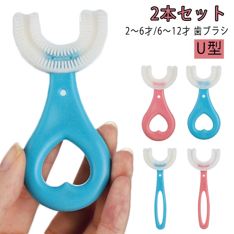 U型歯ブラシ 5本組 子供用 U字型歯ブラシ 子供用 歯ブラシ U字歯ブラシ キッズ こども 360度 子供用歯ブラシ U型 ハブラシ 子供 ベビー 子供用 子ども マウスピース型 歯周病予防 虫歯予防 口腔ケア 携帯用 口臭防止 2-6歳 6-12歳 5歳以上 軽量