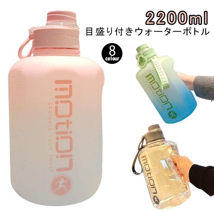 乐天商城 - ジム 2.2リットル キッズ 水筒 おしゃれ 大容量 水筒 漏れ防止 スポーツ 2L 直飲み ヨガ スポーツ水筒 運動 スポーツボトル 室内 室外 トレーニング スムージー シェイカー 夏 ウォーターボトル 便利 夏用 耐熱