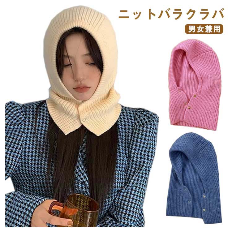 ニット バラクラバ フードウォーマー 秋冬 フード付き ネックウォーマー 防寒 おしゃれ フードマフラー..