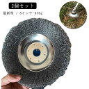 2個セット 8インチ 8inch 876g 雑草ブラシヘッド 芝刈り機ヘッド スチール 鋼線 草刈機用 替え刃 草刈ブレード 雑草クリーニング 芝刈り機部品 草...