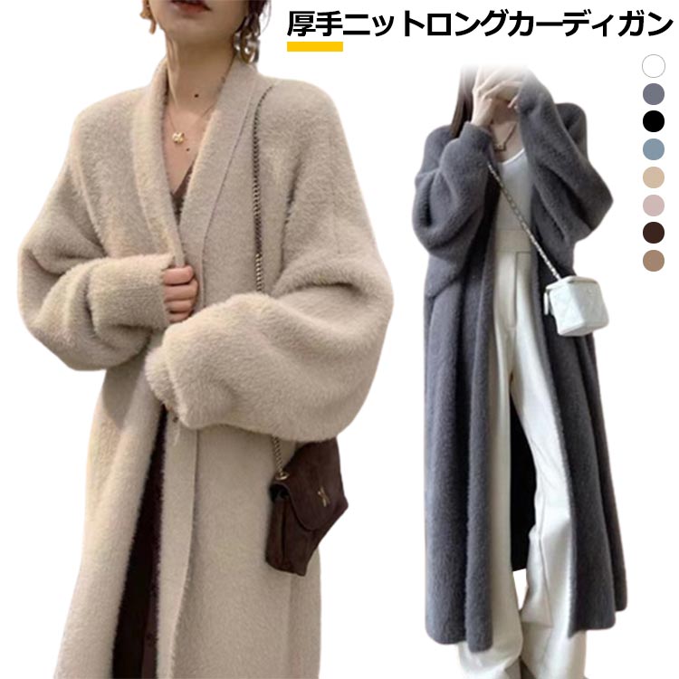樂天商城 - 【送料無料】レディースニットカーディガン カーディガン コーディガン ロングカーディガン レディース ニット セーター ガウン ロング 秋 秋冬 厚手 ふわふわ もこもこ トッパー 羽織り 長袖 カットソー ストレッチ ストレッチ ワンマイルウェア ゆったり