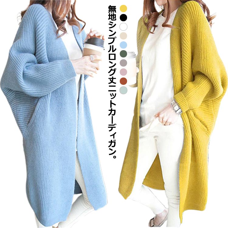 乐天商城 - ニットカーディガン ロングカーディガン ロングニットカーディガン ドロップスリーブ バルーンスリーブ ボリューム袖 レディース バルーン袖 レディース 無地 お洒落 ニットガウン カーデ 秋冬 ボタンなし ゆったり ルーズ シルエット 送料無料