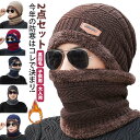 ニット帽 マフラー 2点セット 大人用 子供用 裏起毛 あたたっか リブ編み ニットキャップ ネックウォーマー セット メンズ レディース 男の子 女の子 防寒 ニット帽子 カジュアル もこもこ 恋人 秋冬 スノボ スキー 誕生日 記念日 贈り物 送料無料(4)