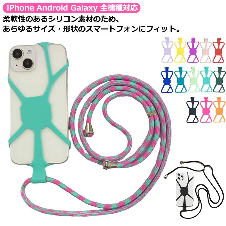 スマホショルダー ストラップホルダー iPhone Android Galaxy 全機種対応 おしゃれ シンプル オシャレ ショルダー ネックストラップ ショルダーストラップ ストラップホルダー 紐 スマホ 携帯ショルダー スマートフォン シリコン 斜めがけ 首かけ 肩紐 落下防止