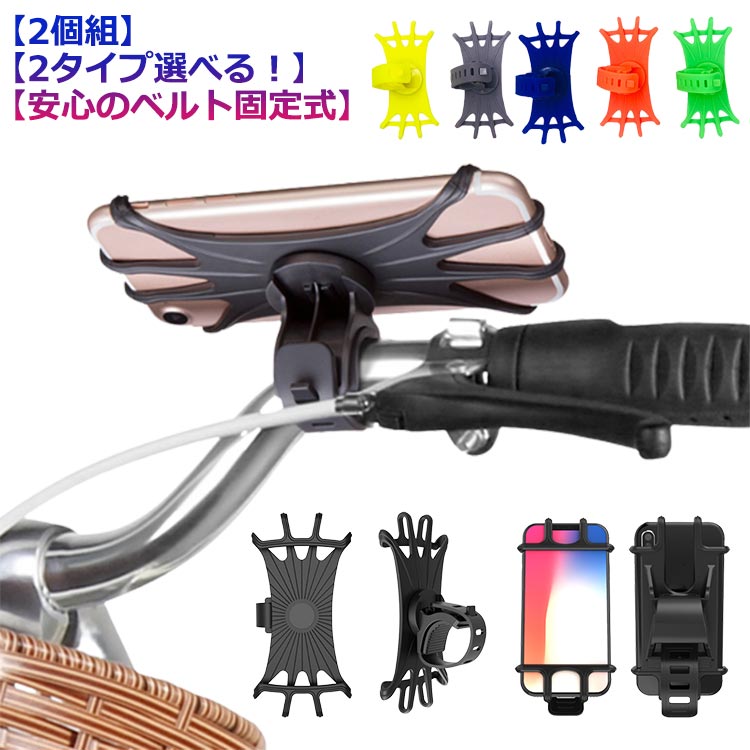 乐天商城 - 自転車 スマホ ホルダー 自転車用 スマートフォン スマホホルダー 2個 iPhone Android Galaxy 全機種対応 おしゃれ シンプル オシャレ 自転車 ベビーカー 高品質 携帯ホルダー 脱落防止 マウントホルダー ハンドル スマホホルダー 送料無料