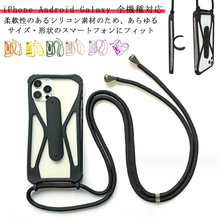 スマホショルダー ストラップホルダー iPhone Android Galaxy 全機種対応 おしゃれ シンプル オシャレ スタンド ショルダー ネックストラップ ショルダーストラップ ストラップホルダー 紐 スマホ 携帯ショルダー スマートフォン シリコン 斜めがけ 首かけ 肩紐 落下防止