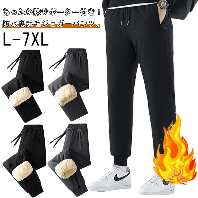 樂天商城 - 防水×あったか膝サポーター！ジョガーパンツ メンズ 中綿パンツ レディース ロングパンツ 暖パン 防寒パンツ 秋冬 厚手 裏ボア 紳士 長ズボン 暖かい カジュアル L XL 2XL 3XL 4XL 5XL 6XL 7XL