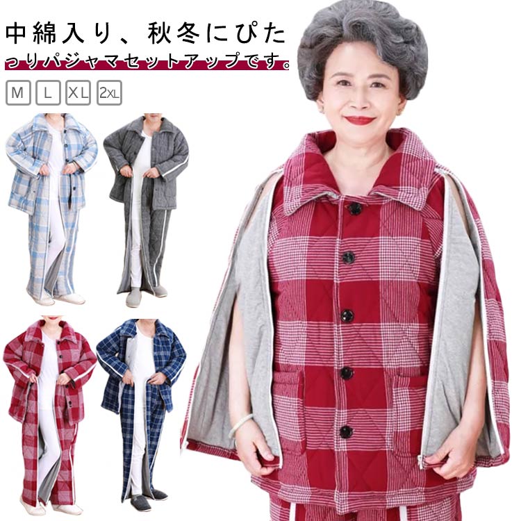 極暖 介護パジャマ フルオープン 中綿入り 介護 パジャマ 冬用 ファスナー ジップ 全開 レディース メンズ 上下セット 男性 女性 介護パジャマ 寝たきり 長袖 ロングパンツ 暖かい 秋冬 高齢者 シニア 敬老の日 入院 着脱やすい M L XL 2XL