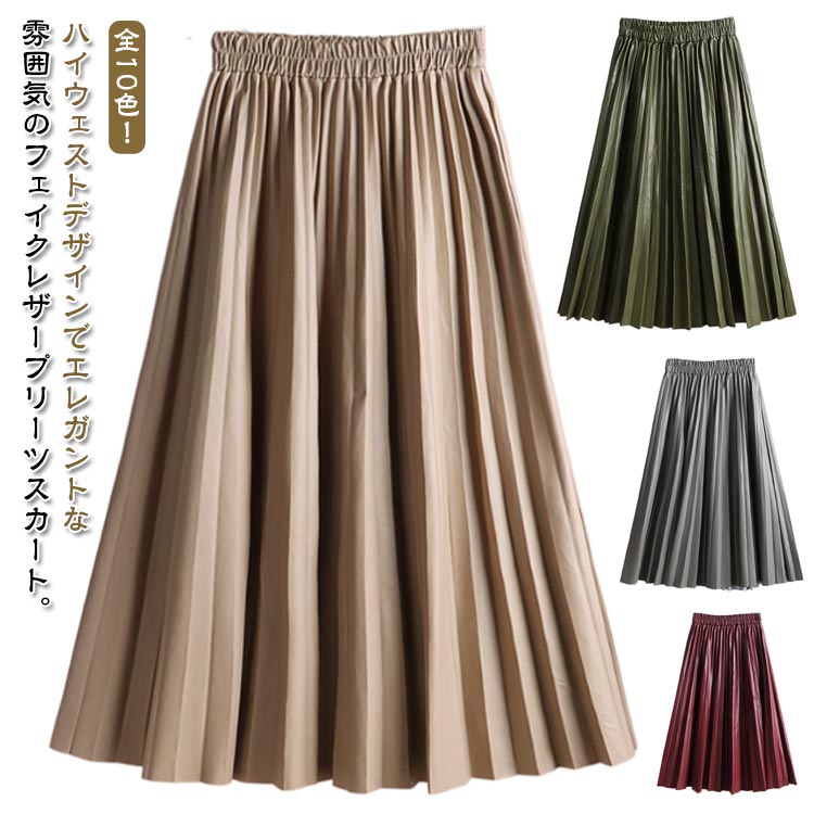 レザースカート ロング プリーツスカート 大きいサイズ ロングスカート フレアスカート Aライン 革スカート 通勤 着痩せ フェイクレザー 春 秋 冬 フェミニン エレガント かわいい 上品 フリーサイズ(4)