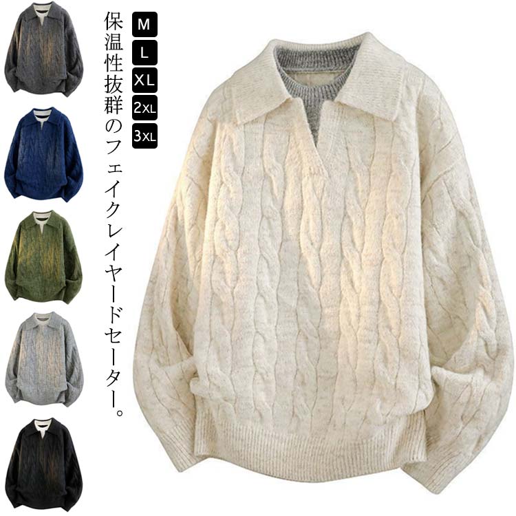 乐天商城 - フェイクレイヤード セーター メンズ Vネック ケーブル編み ニットセーター ニットトップス 長袖 暖かい カジュアル 秋冬 韓国ファッション M L XL 2XL 3XL