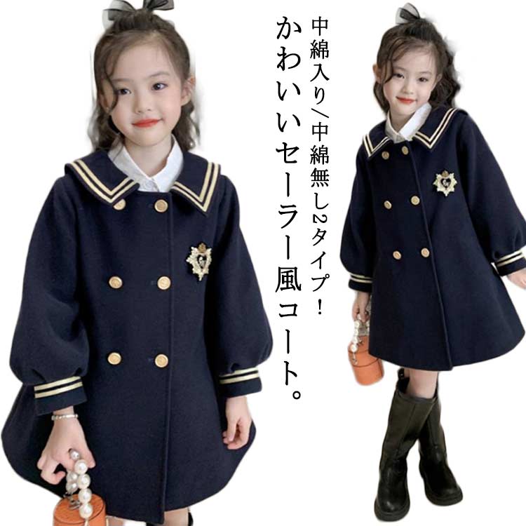 乐天商城 - セーラー コート チェスターコート キッズ 女の子 秋冬 中綿入り 中綿無し アウター 防風 防寒 女児 子ども ジュニア 通学 入学式 おでかけ かわいい 韓国子供服 120 130 140 150 160cm