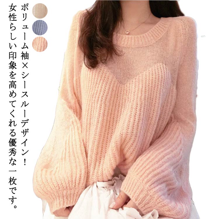 バルーン袖 ニット セーター 長袖 バルーンスリーブ シースルー 切り替え ニット トップス ハイネック ..