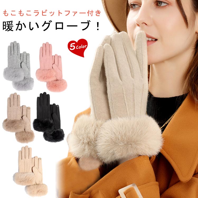 乐天商城 - フェイクファー付き スマホ対応 カシミヤ手袋 5本指 手袋 レディース スマホ 手袋 タッチパネル対応 裏起毛 厚手 防寒 グローブ てぶくろ iPhone ファー ギフト