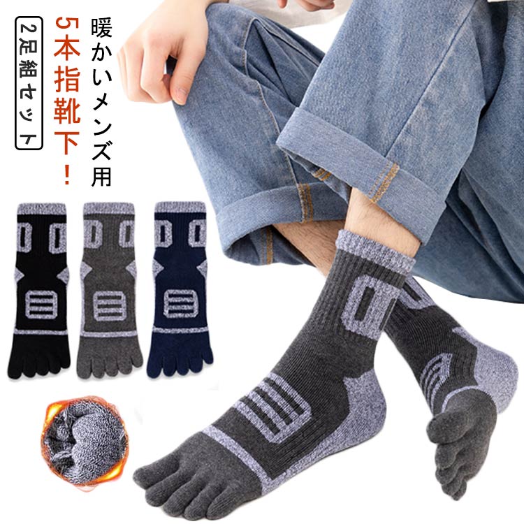 樂天商城 - 送料無料 靴下 メンズ 5本指 2足組セット クルーソックス 5本指ソックス 5本指靴下 五本指靴下 ソックス 会社 仕事 学生 通勤 通学