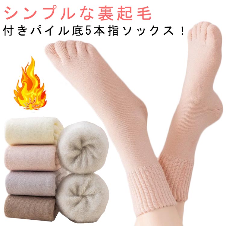 乐天商城 - 送料無料 5本指ソックス 厚手 2足組 レディース 五本指ソックス 5本指靴下 五本指靴下 2足セット クルーソックス くつした 冷え取り パイル底