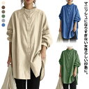シャツ チュニック レディース 長袖 ロング丈 トップス 無地 体型カバー スタンドカラー カシュクール ゆったり 大きいサイズ 部屋着 通勤 秋 冬 長め 立ち襟