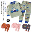 冬 キッズ ベビー 春 パジャマ 夏 女の子 おしゃれ パジャマ かわいい 綿 秋 韓国 コットン 子供 上下セット ルームウェア 15柄 子供服 男の子 恐竜...