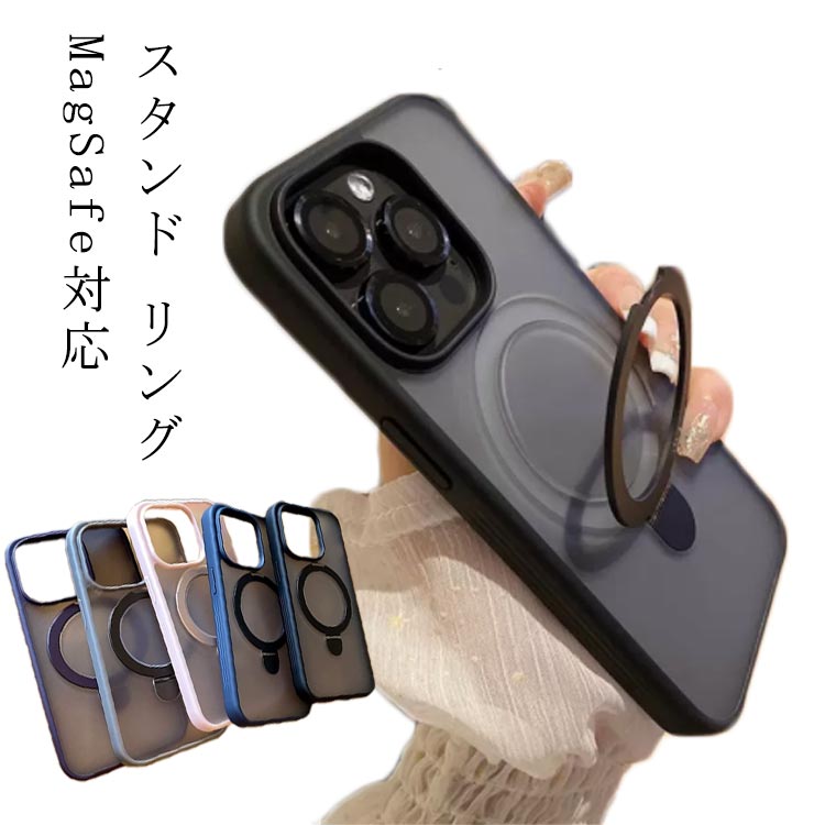 iPhone15Pro ケース iPhone15 14 13 Pro Max ケース Plus カバー MagSafe マグセーフ対応 耐衝撃 スタンド付き 半透明 クリア 透明 ワイヤレス充電対応 指紋防止 マット感 スマホリング 画面 レンズ保護 送料無料