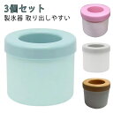 柔らかい 製氷器 3個セット 小粒 シリコン製氷皿 円筒形 製氷機 製氷皿 四角氷 蓋付き シリコン製氷皿 1.3cm角氷 家庭用 小分け 冷凍保存 60個取 ...