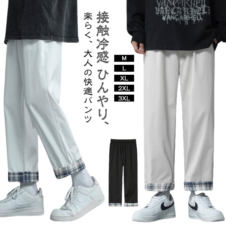 パンツ ストレッチ ゆったり 涼しい メンズ 9分丈 熱中症 ボトムス 九分丈 ロング丈 接触冷感 接触冷感 ワイドパンツ 伸びる アンクルパンツ 大きいサイズ 猛暑 ズボン 対策 らくらく のびのび 30代～50代 春 夏