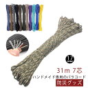 ロープ ひも 4mm アウトドア 7芯 30m 手芸 キャンプ カラフル 張り綱 ロープ ガイロープ 屋外 タープロープ ロープ キャンプ用品 テント タープ ミリタリー ハンドメイド 野外 クラフト 防災グッズ パラシュートコード ブレスレット 紺色 ネイビー 緑 迷彩 黒