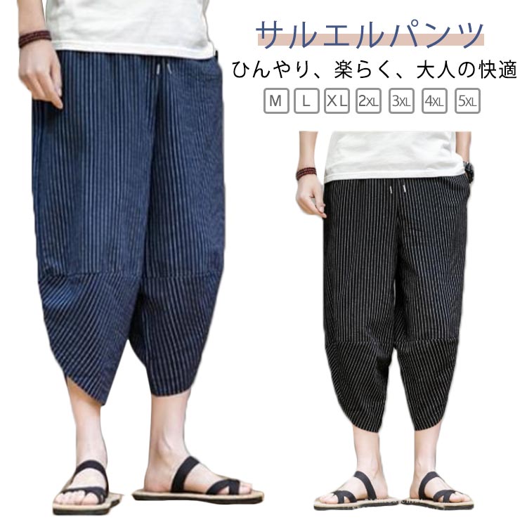メンズ 涼しい リネンパンツ 麻 ひざ下 サルエルパンツ 夏用 ゆったり 7分丈 ボトムス ワイドパンツ リネン イージー ぱんつ サルエルパンツ 大きいサイズ バルーンパンツ ハーフパンツ エスニック 袴 カジュアル クロップドパンツ 春