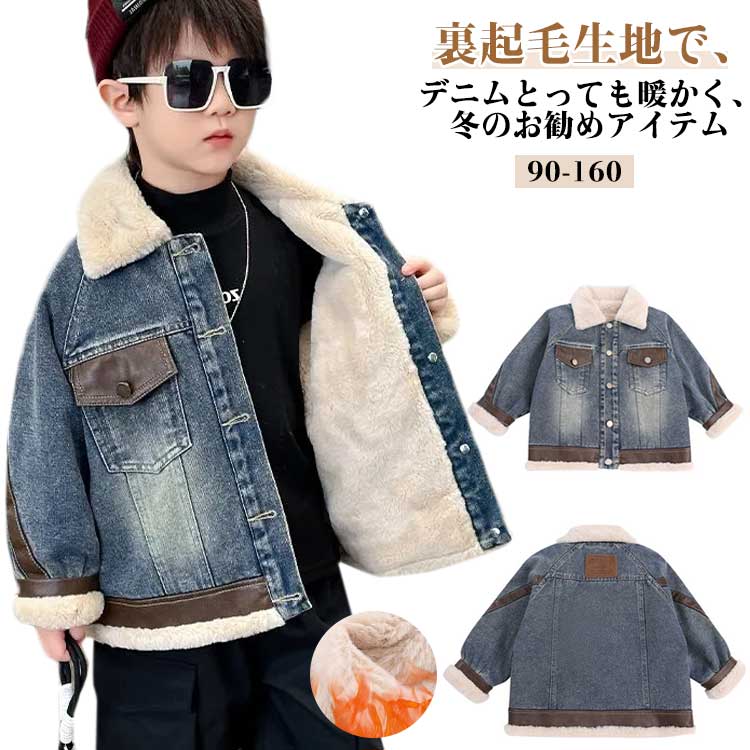乐天商城 - キッズ 韓国子供服 防寒 女の子 お出かけ 韓国子供服 アウター ジュニア 裏ボアコート 通学用 デニムジャケット 春秋冬物 通園 ジュニアコート 裏起毛 デニムジャケット 防寒アウター カジュアル コート ジャンパー 暖かい あたたかい 秋服 冬服 お出かけ