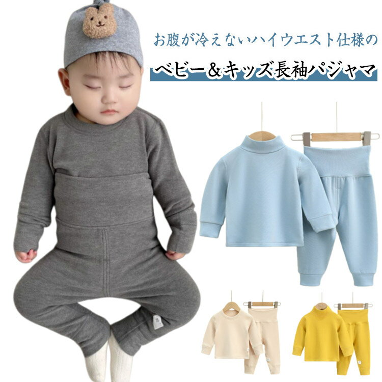 乐天商城 - キッズ 腹巻き付き 女の子 子供 パジャマ ベビー服 長袖 上下セット ルームウェア キッズ 子供 こども ベビー 赤ちゃん 秋冬 あったかい 子ども 男の子 パジャマ ボーイズ ガールズ レギンス 寝巻き 春 秋 冬