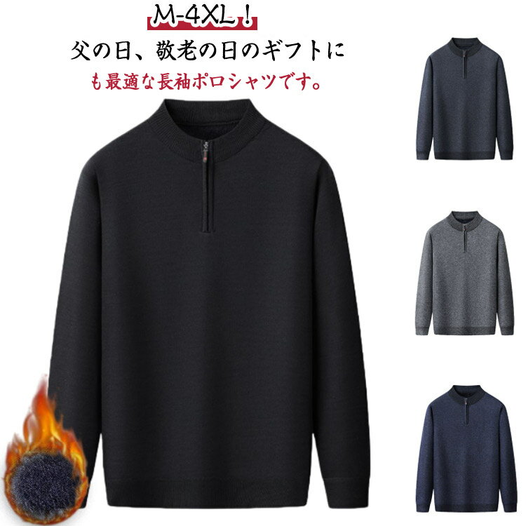 乐天商城 - ハーフジップ 裏起毛 厚手 メンズ 秋冬 冬服 ハイネック ニットセーター 長袖 セーター 立ち襟 カジュアル ゴルフウェア 防寒 ハイネック トップス 50代 ニット ハーフZIP 暖かい あったか 40代 洗えるニット オフィス タートルネックニット 大人 紳士服