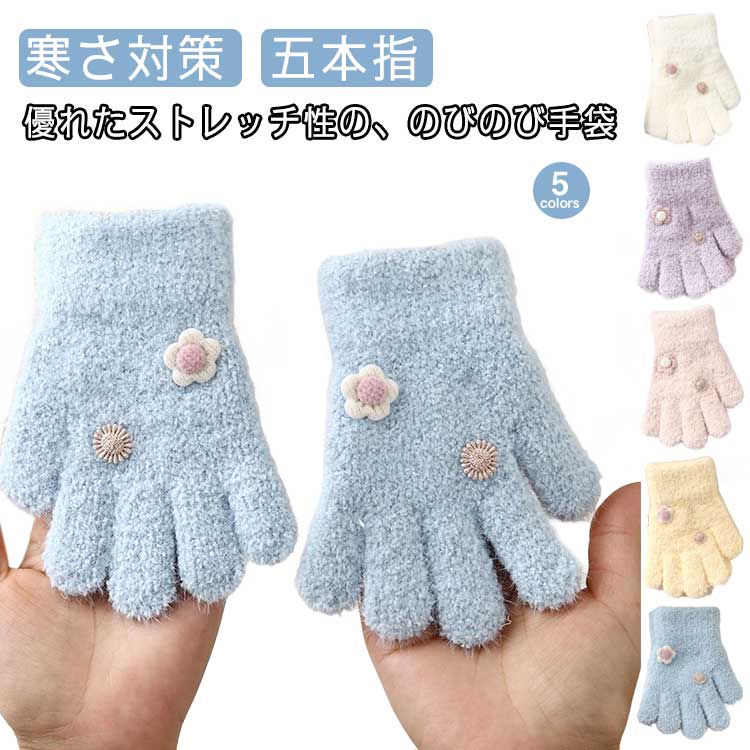 手袋 男の子 暖かい 五本指 かわいい ニット手袋 防寒 キッズ 子供 女の子 通学 女の子 寒さ対策 あた..
