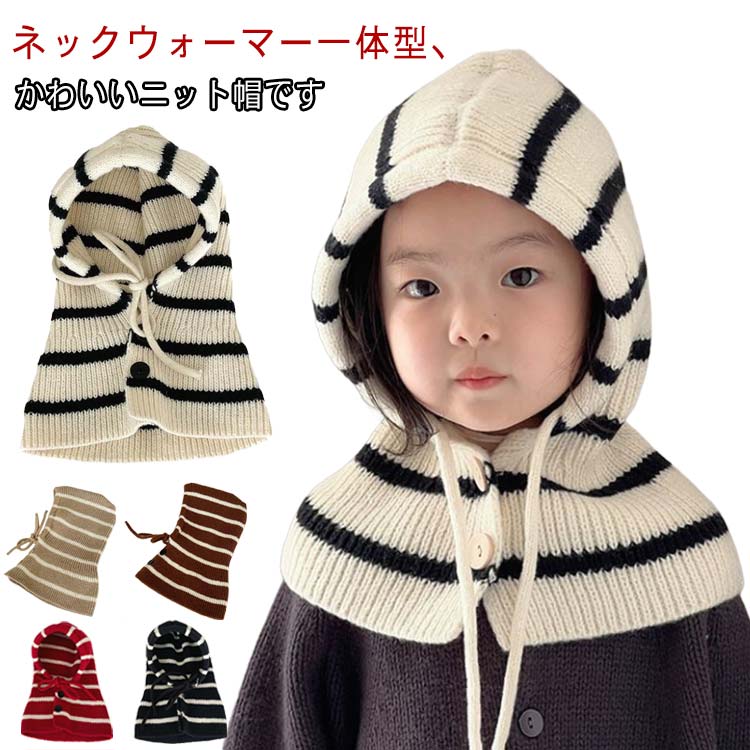 乐天商城 - キッズ マフラー 男の子 キッズサイズ ニット 子供 女の子 ベビー 赤ちゃん 帽子 キッズサイズ ニット帽 マフラー ネックウォーマー 冬 秋 ぼうし 防寒 あったか 暖かい おしゃれ かわいい 韓国