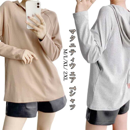 授乳口付 授乳服 送料無料 フード付き パーカー 長袖 秋新作 プルオーバー 授乳しやすい 着痩せ トップス 産後 マタニティウェア 授乳口付 授乳服 送料無料 フード付き パーカー 長袖 秋新作 プルオーバー 授乳しやすい 着痩せ トップス 産後 マタニティウェア
