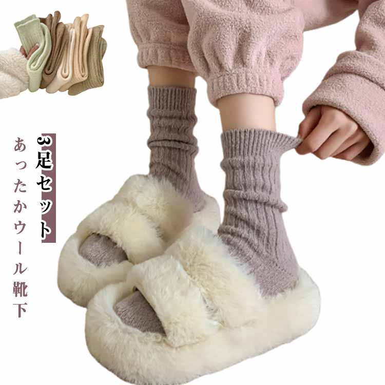 あったかウール靴下3足セット【ウールであったか】空気をたっぷり含むウール混で、履いた瞬間からやさしいぬくもりが続きます。【蒸れにくく、さらり快適】ウールは汗を発散してくれるので年中活躍。冷えとり靴下は、温活グッズとして女性に大変人気です。 サイズ 3足セット サイズについての説明 3足セット 素材 ウール混 色 01 02 03 04 05 備考 ●サイズ詳細等の測り方はスタッフ間で統一、徹底はしておりますが、実寸は商品によって若干の誤差(1cm〜3cm )がある場合がございますので、予めご了承ください。 ●商品の色は、撮影時の光や、お客様のモニターの色具合などにより、実際の商品と異なる場合がございます。あらかじめ、ご了承ください。 ●製品によっては、生地の特性上、洗濯時に縮む場合がございますので洗濯時はご注意下さいませ。 ▼色味の強い製品によっては他の衣類などに色移りする場合もございますので、速やかに（脱水、乾燥等）するようにお願いいたします。 ▼生地によっては摩擦や汗、雨などで濡れた時は、他の製品に移染する恐れがございますので、着用の際はご注意下さい。 ▼生地の特性上、やや匂いが強く感じられるものもございます。数日のご使用や陰干しなどで気になる匂いはほとんど感じられなくなります。