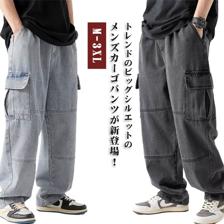 樂天商城 - メンズ カジュアル デニムパンツ デニムカーゴパンツ ビックサイズ ワイドパンツ 作業ズボン ストリート ワークパンツ 大きいサイズ ジーパン ストリート系 おしゃれ ダンス衣装 ヒップホップ ジーンズ デニムカーゴパンツ 春 夏 秋 冬
